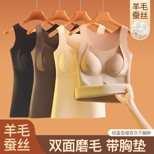 一体式固定杯羊绒蚕丝保暖背心