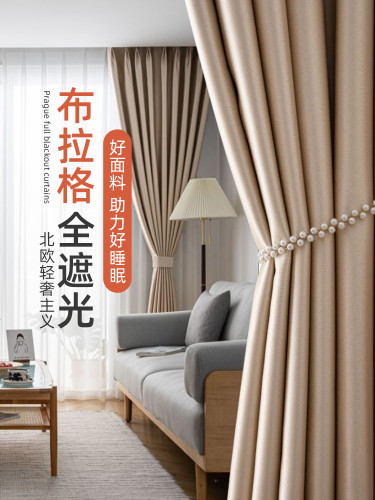 奶茶色遮光隔热布拉格窗帘卧室遮阳防晒布客厅酒店公寓新款简约