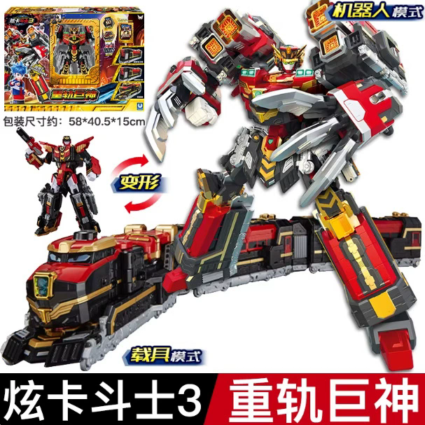 正版展高炫卡斗士3重轨巨神变形火车重装赤魂王四合体机器人玩具