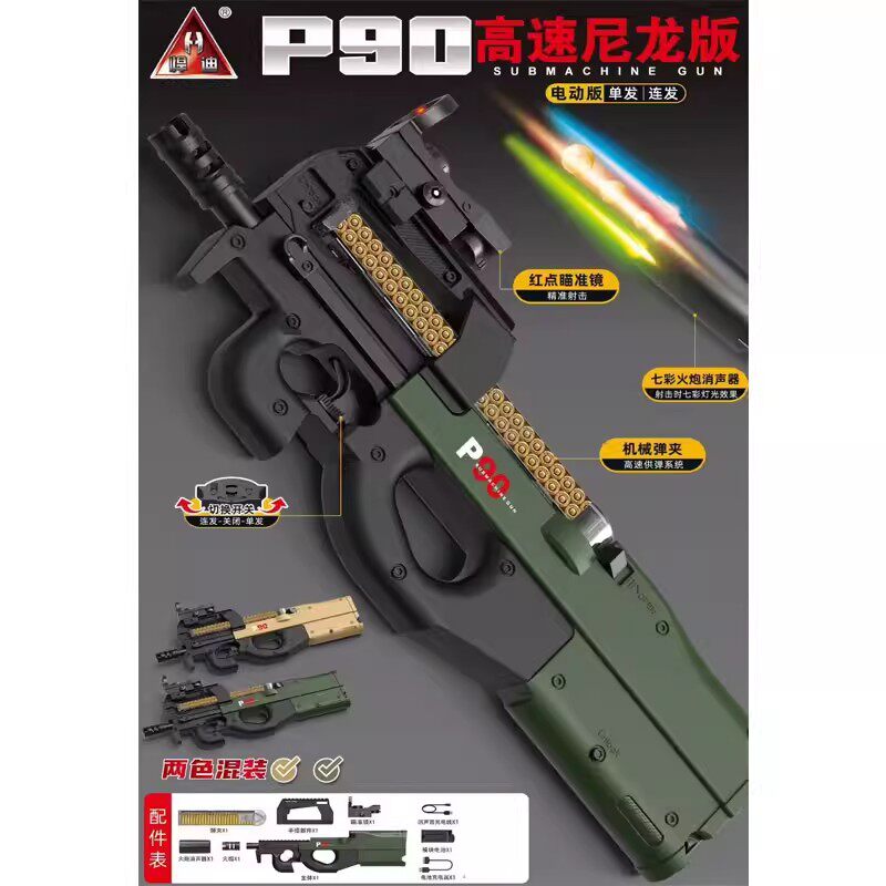 正品悍迪P90冲锋枪电动玩具枪礼盒包装闪光男孩水晶吃鸡礼物玩具