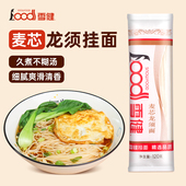 雪健麦芯龙须面120g独立小包装 细面条汤面拌面挂面方便速食早餐面