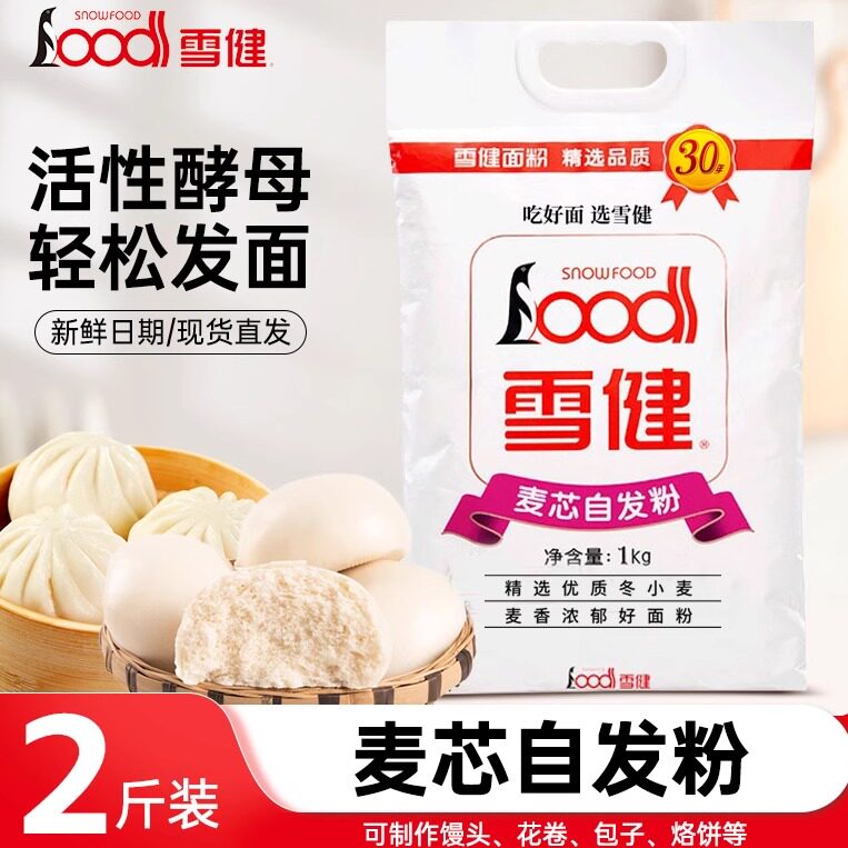 雪健自发面粉1kg袋包子馒头专用面粉家用高筋面粉小麦粉自发粉