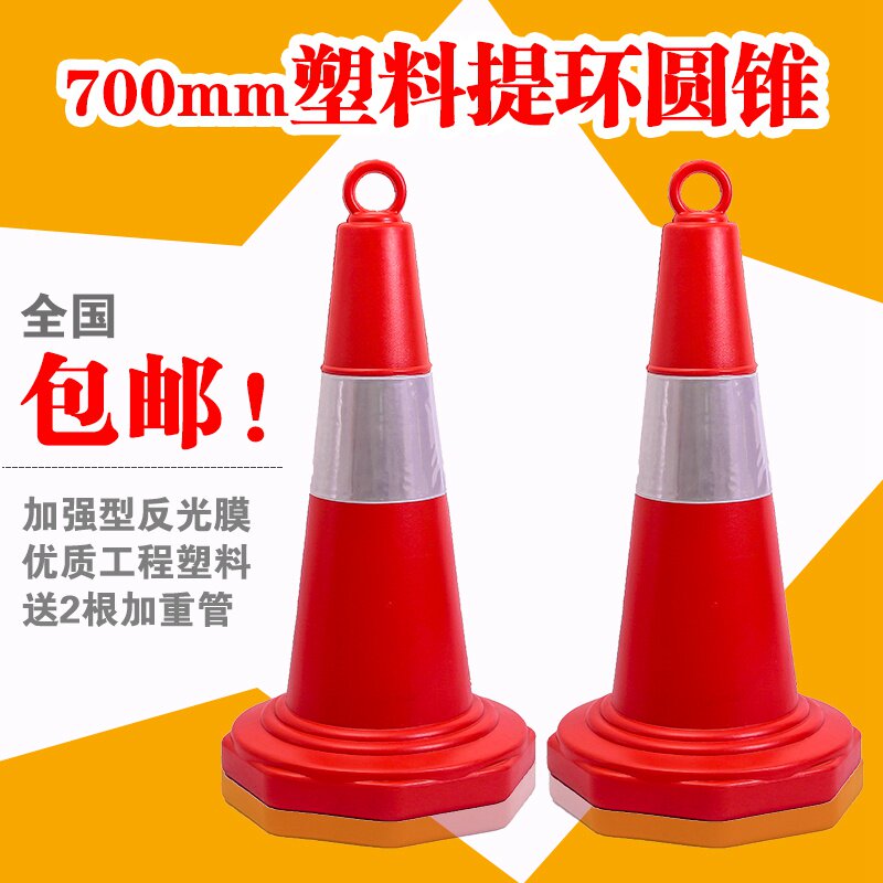塑料路锥70cm提环雪糕筒桶反光交通安全警示圆锥柱隔离路障桩路标