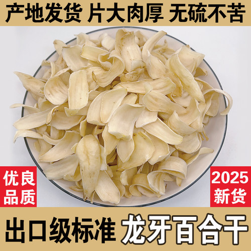 湖南隆回龙牙百合干无硫头茬