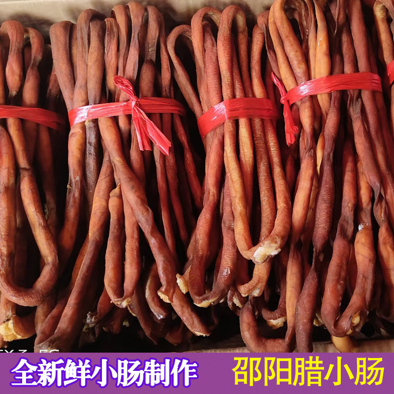 邵阳特产腊小肠烟熏猪小肠 洞口特产隆回特产500克包邮