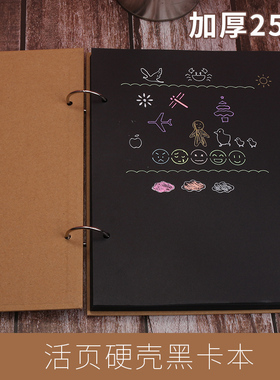 活页A4黑纸本子手绘黑色签名本内页DIY黑卡纸本加厚空白黑卡纸活页本手绘本牛皮纸影集纪念册表白本画画本子