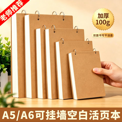 活页A5/A6可拆卸挂墙记事本
