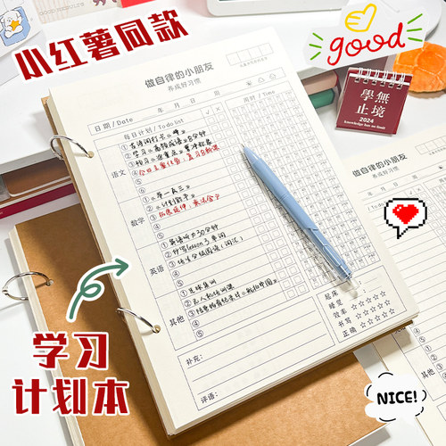 A4活页学习计划本自律打卡时间管理笔记本手账本作业登记本todolist活页本每日学习计划作业本