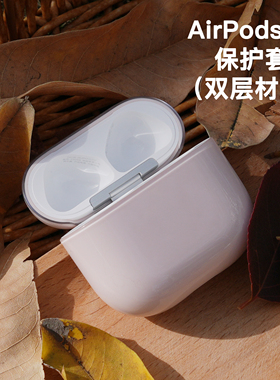 airPods4保护壳双层材质苹果蓝牙耳机壳套少女风原创简约硬壳纯色防摔防滑硅胶加透明壳保护套
