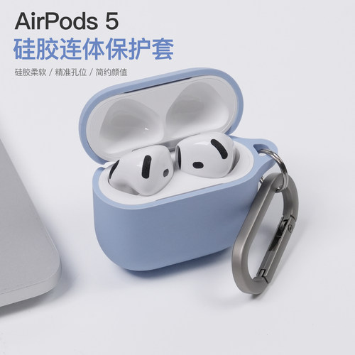 airpods5代/4代连体保护套防尘塞