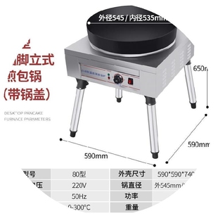 馅饼锅贴炉带脚锅贴不沾省力炉包电饼铛商用家用大号水饺包生煎包