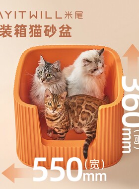 MAYITWILL米尾集装箱巨型猫砂盆缅因超大号猫厕所防外溅开放式