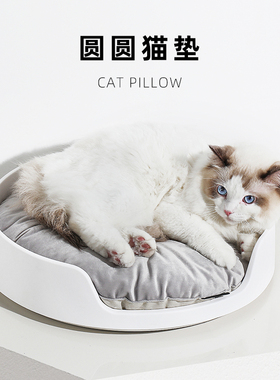 MAYITWILL米尾 趴趴窝垫 猫窝替换软垫冬季保暖四季通用猫咪用品