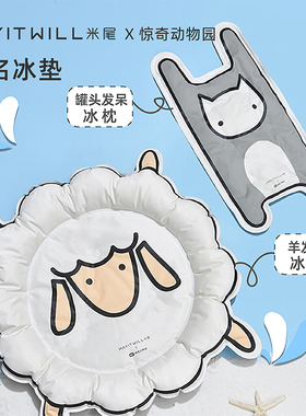 MAYITWILL米尾惊奇动物园猫咪冰垫猫狗冰窝降温凉席睡垫宠物冰垫