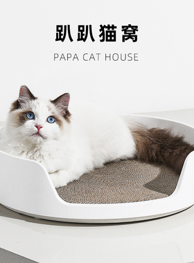 MAYITWILL米尾 趴趴猫窝 可替换猫抓板窝猫窝保暖四季通用磨爪器