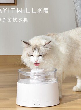 MAYITWILL米尾 宠物杀菌饮水机循环流动饮水器猫咪狗狗智能喂水器