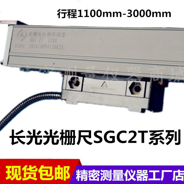 长光数显SGC-2T光栅尺读数头sgc-2光栅线位移传感器SGC5T光栅尺