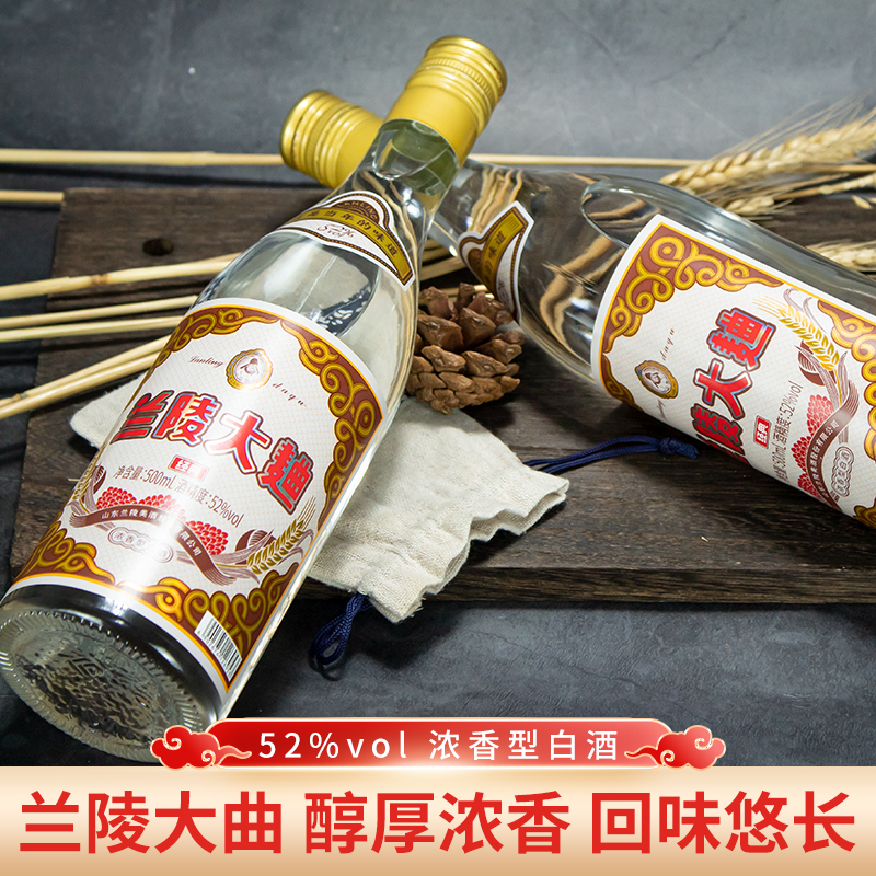 兰陵大曲山东名酒500ml粮食酒