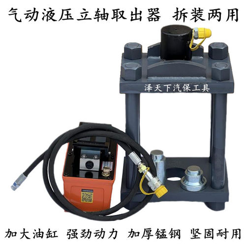气动液压立轴取出器立轴横销拆卸