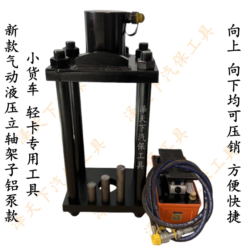 气动液压立轴主销取出器