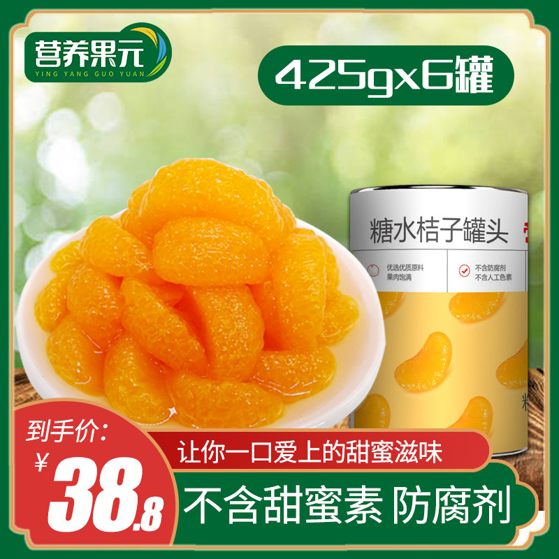 糖水橘子罐头6罐X425g整箱包邮新鲜水果餐饮橘子罐头烘焙水果罐头,水产肉类/新鲜蔬果/熟食,水果罐头,淘宝优惠券,粉丝福利购,淘宝优惠卷