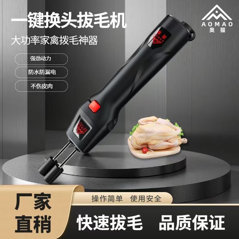 全自动款鸡鸭鹅电动拔毛器鸡毛鸭毛猪毛家禽机拔毛神器动物去脱毛