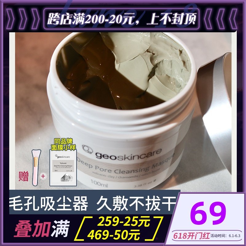 香秀的美妆店 纽西之谜火山泥膜收缩毛孔祛痘黑头涂抹式清洁面膜