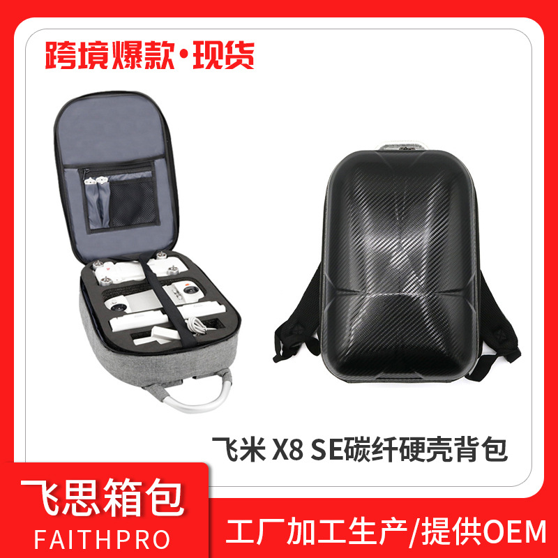 新品 飞米FIMI X8 SE无人机4K相机 FIMI X8 SE无人机背包、手提包在类目 玩具/童车/益智/积木/模型, 其它玩具中 - 来自Buy2taobao.com提供专业的淘宝代购服务