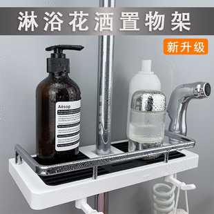 花洒置物架免打孔卫生间通用淋浴支架带挂钩厕所浴室收纳沥水托盘