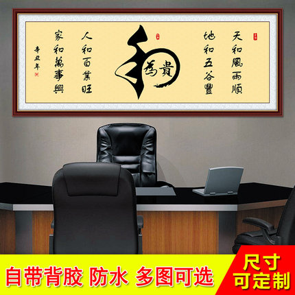 励志书法字画办公室客厅装饰挂画和为贵人生靠自己舍得顺自粘贴画