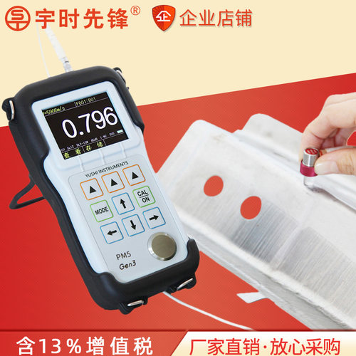 宇时先锋PM5Gen精密超声波测厚