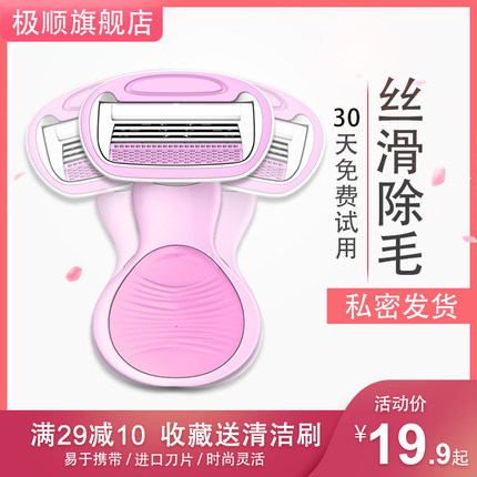极顺刮毛刀女士剃毛刀女腋毛腿毛私处美肤刀腋下手动脱毛仪刀片
