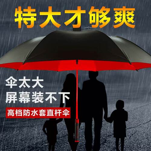 防水套长柄加大加厚自动抗风雨伞
