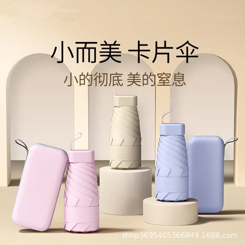 胶囊太阳伞女防晒防紫外线遮阳晴雨伞两用迷你六折叠超轻小巧便携
