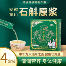 3盒装！霍山石斛原浆改善睡眠降三高