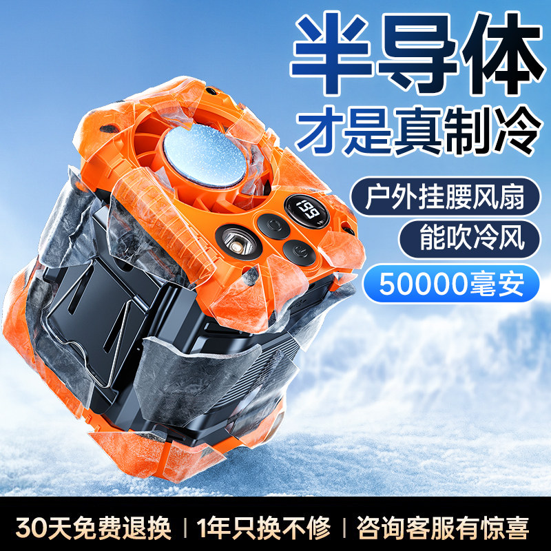 半导体】2026挂腰风扇户外制冷小空调充电随身便携式夹腰间降温神器暴力超长续航高温作业工地脖手持夏天可穿