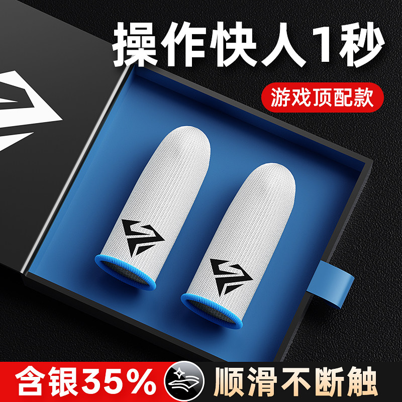 电竞款】银玻吃鸡手指套游戏防滑手套手游防汗指套职业打王者荣耀神器拇指套超薄电竞防手汗止汗竞技版同款