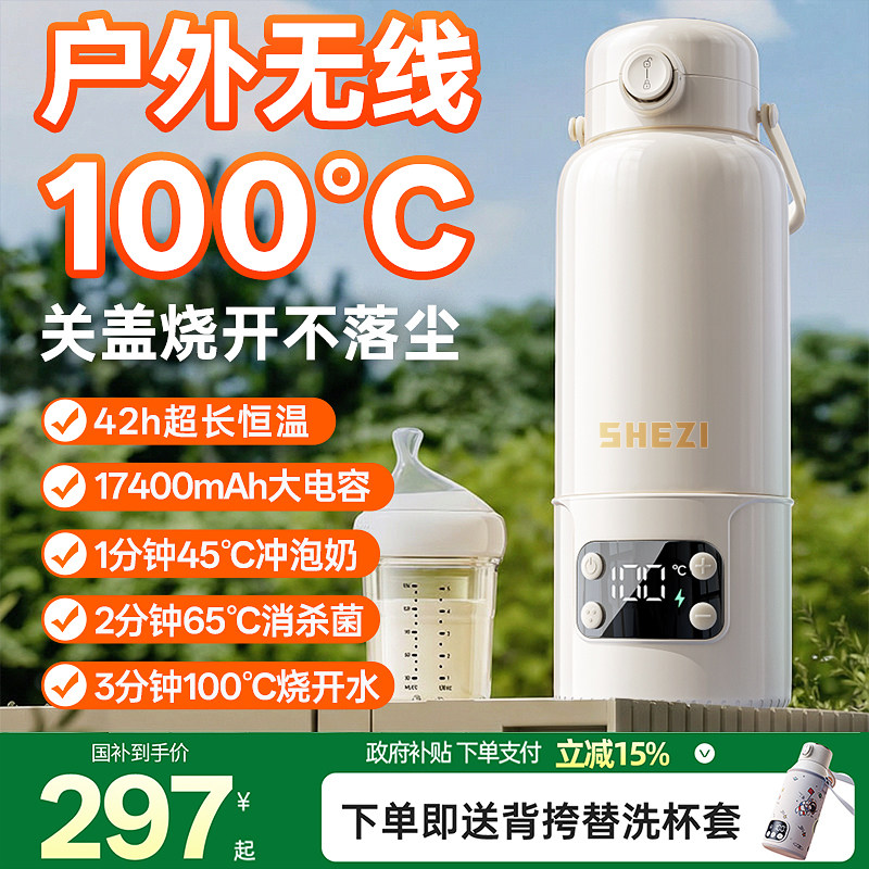 奢姿双模恒温壶婴儿外出专用无线便携式水杯保温调奶冲泡奶可烧开,厨房电器,调奶器/恒温调奶杯,淘宝优惠券,粉丝福利购,淘宝优惠卷