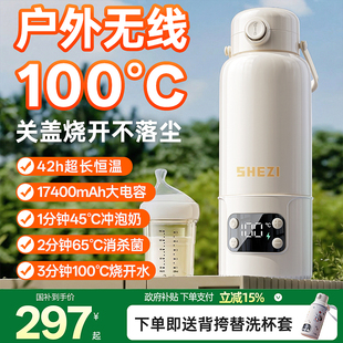 奢姿双模恒温壶婴儿外出专用无线便携式水杯保温调奶冲泡奶可烧开