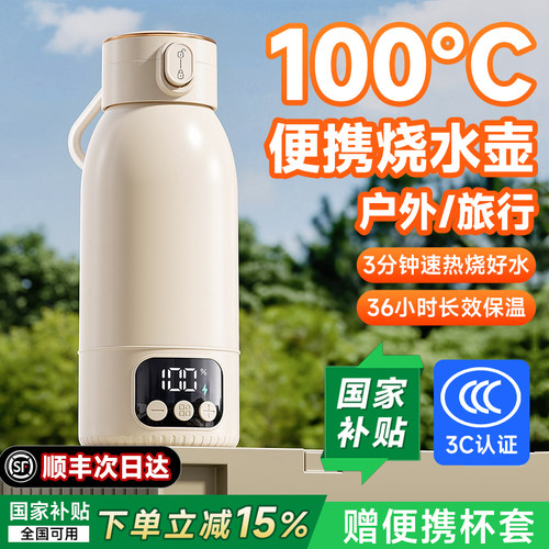 旅游.免插电烧开水100°】烧水杯