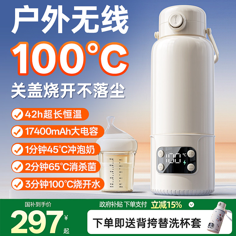 奢姿双模恒温壶婴儿外出专用无线便携式水杯保温调奶冲泡奶可烧开