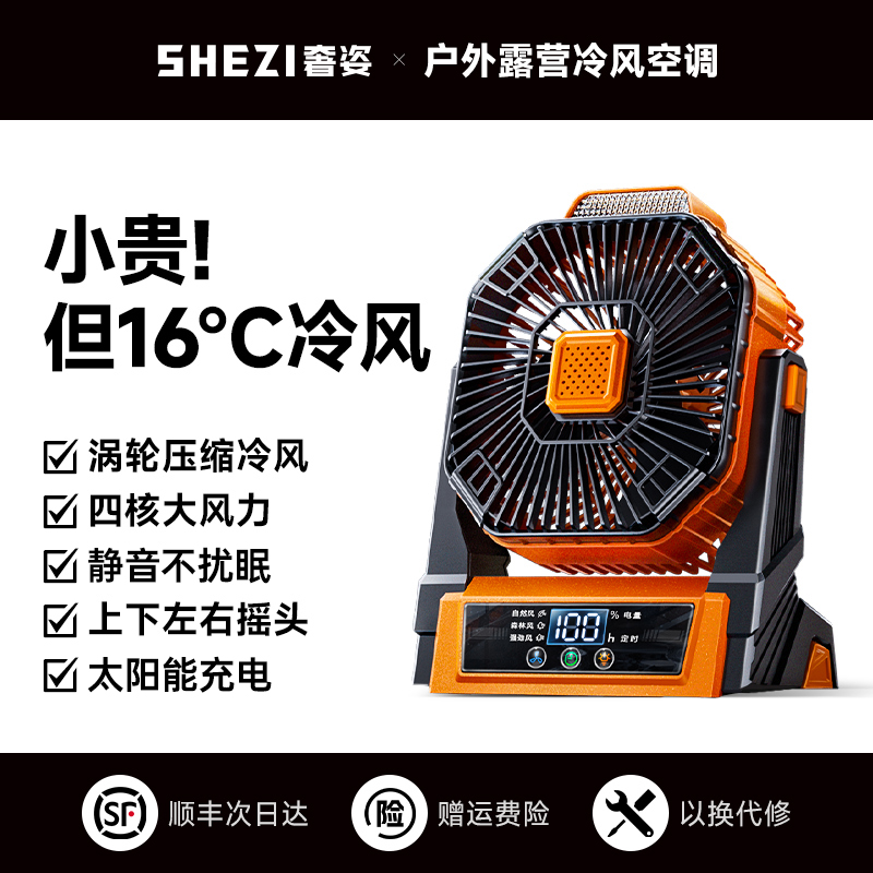 太阳能充电2025新款户外露营车载制冷电风扇家用静音钓鱼落地台式