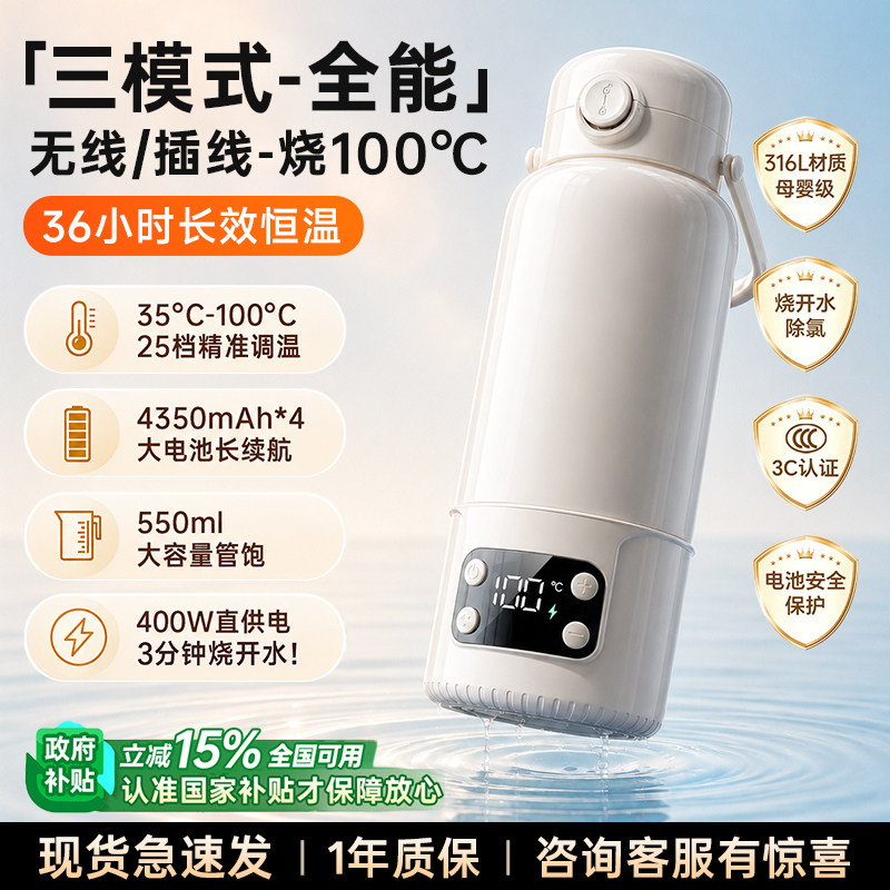 恒温水壶婴儿专用外出无线便携式冲奶烧水消毒家用旅行电热恒温杯