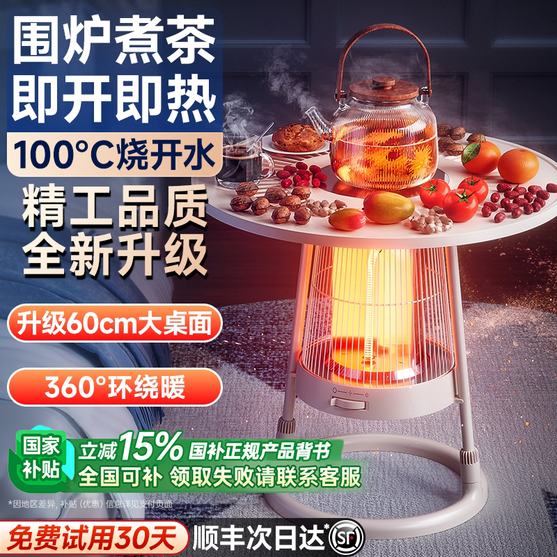 石墨烯围炉取暖器烤火炉鸟笼小太阳家用冬季省电暖气神器煮茶速热