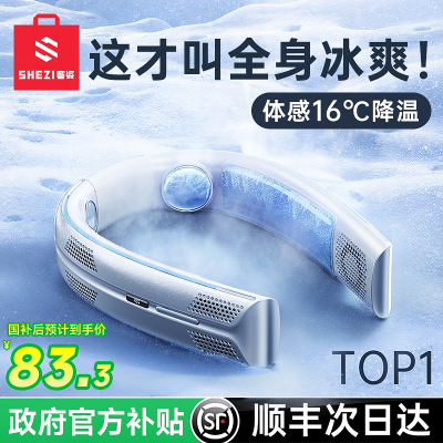 挂脖上下出风全身降温超长续航