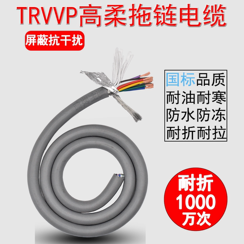 高柔性TRVVP2芯3芯4芯5芯0.3 0.5 0.75平方耐油耐折拖链屏蔽电缆