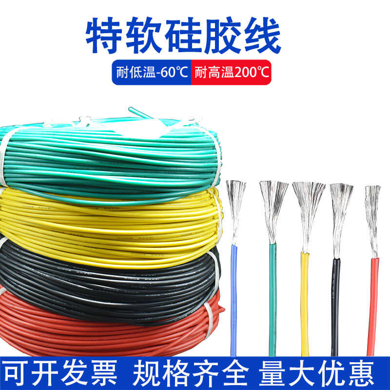 特软硅胶线耐温-60-200℃