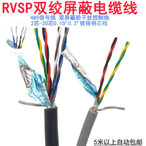 RVSP双绞屏蔽线信号线485控制线