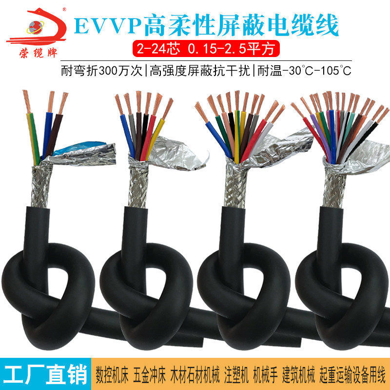 信号控制线EVVP2 3 4 5 8 12 20 24芯高柔性自动化设备屏蔽电缆线