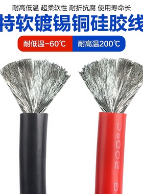 耐高温线特软硅胶线1.5 2.5 4 6 10平方AWG锂电池航模线汽车导线